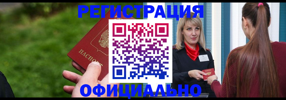 временная регистрация недорого в Кингисеппе